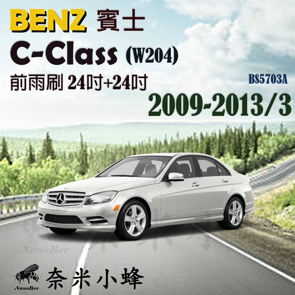 【奈米小蜂】BENZ C200/C250 2009-2013/3(W204/S204)雨刷 後雨刷 矽膠雨刷 軟骨雨刷