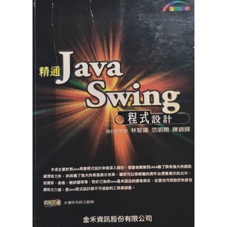 Java Swing程式設計 7成新