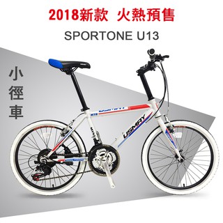 sportone u13 20吋21速 451輪組 前輪快拆 shimano指撥煞變合一小徑車 以輕盈為武器的市區通勤車