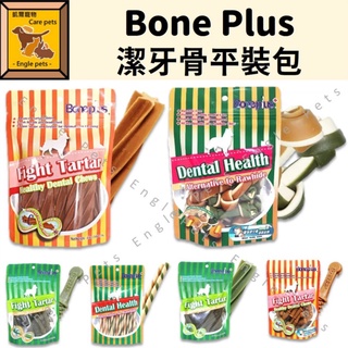 ╟Engle╢ Bone Plus 潔牙骨 S M L 平裝版 BP潔牙骨 狗零食 潔牙零食 寵物零食
