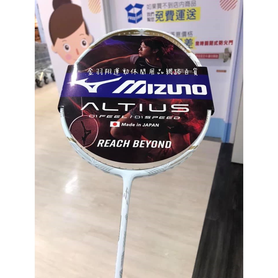 mizuno altius 01 feel
