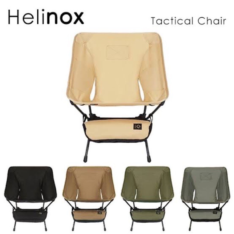 Helinox - Tactical Chair 輕量戰術椅 黑色/狼棕/沙色/灰葉綠/軍綠