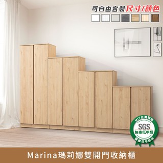 《可客製尺寸/顏色》Marina瑪莉娜雙開門收納櫃 健康系列【myhome8居家無限】