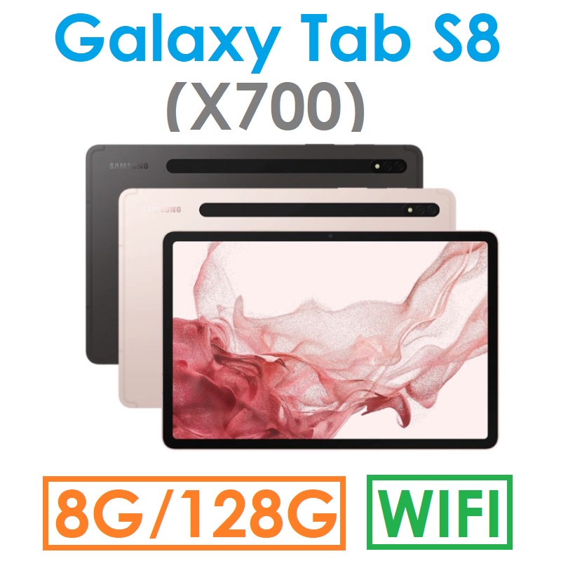 【發票直購】Samsung 三星 Galaxy Tab S8 11吋（X700）128G（WIFI）平板