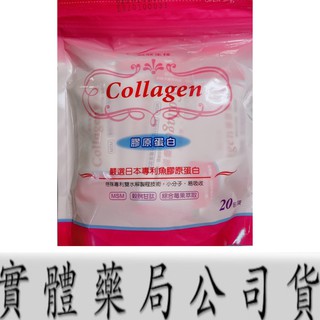 🔥 蝦皮代開發票/公司貨 統欣生技-膠原蛋白粉+MSM 榖胱甘肽 20入/袋