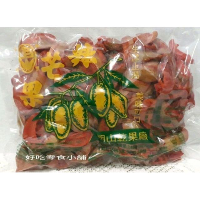 {蝦皮代開發票}好吃零食小舖~明山辣芒果乾 辣芒果300g , 600g , 原廠包裝2斤(1200g)