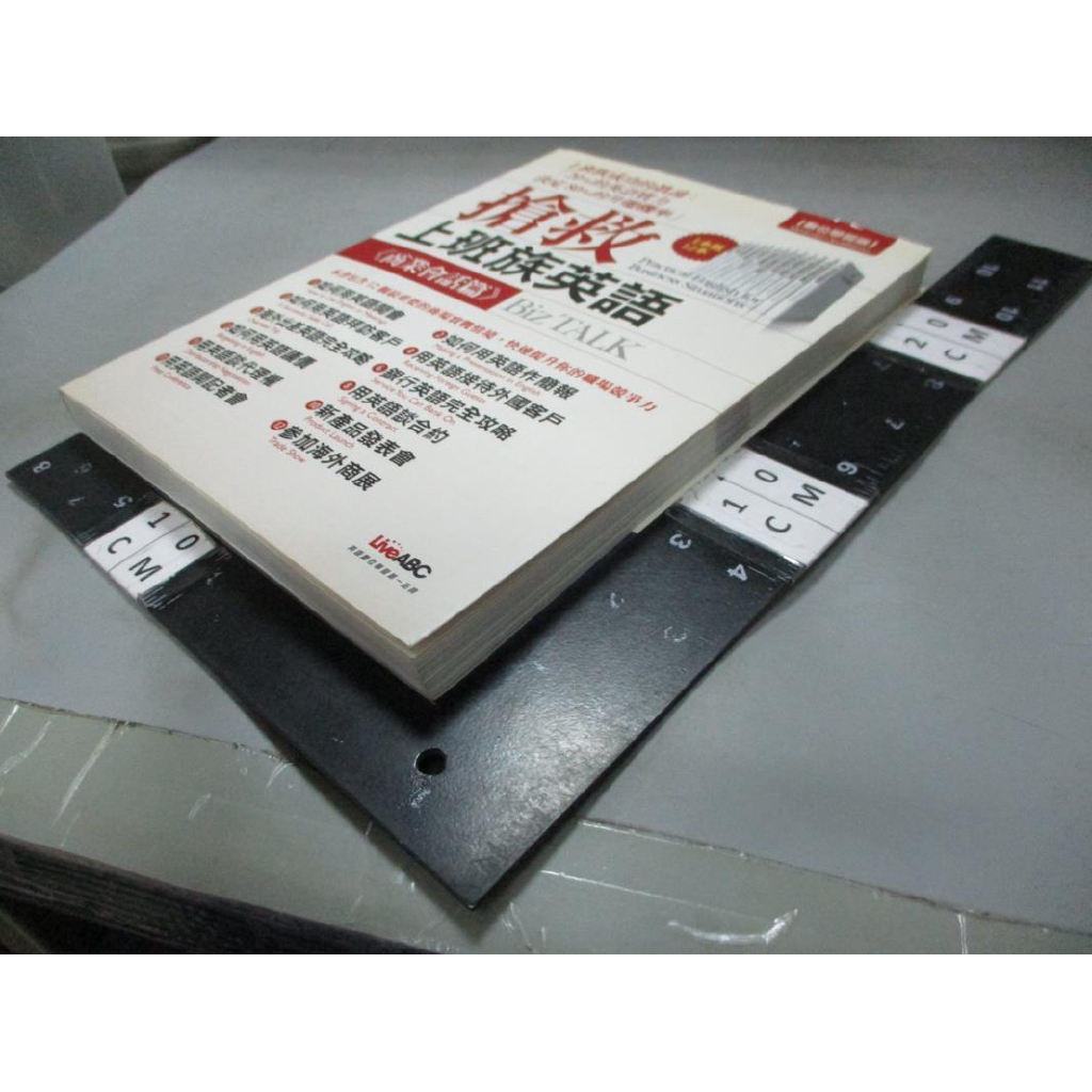 搶救上班族英文 商業會話篇 互動英語教室 書寶二手書t7 語言學習 Ezk 蝦皮購物