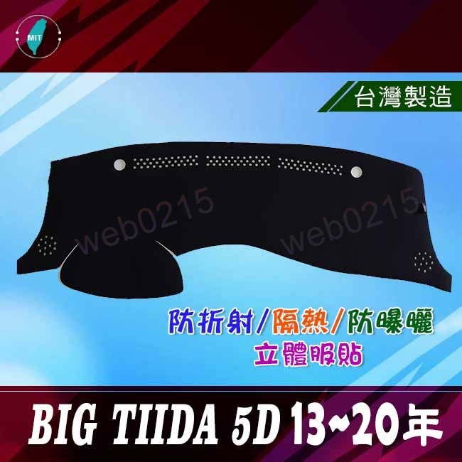 【專車專用避光墊】Nissan Big TIIDA C12 儀表板 遮光墊 遮陽墊 iTIIDA 避光墊（０２１５）