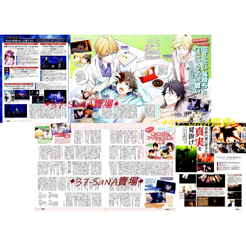 日雜切頁 6p Fgo 獨佔我的英雄 前野智昭 康介 增田俊樹 勢多川 支倉 健介 梵諦岡奇蹟調查官 蝦皮購物