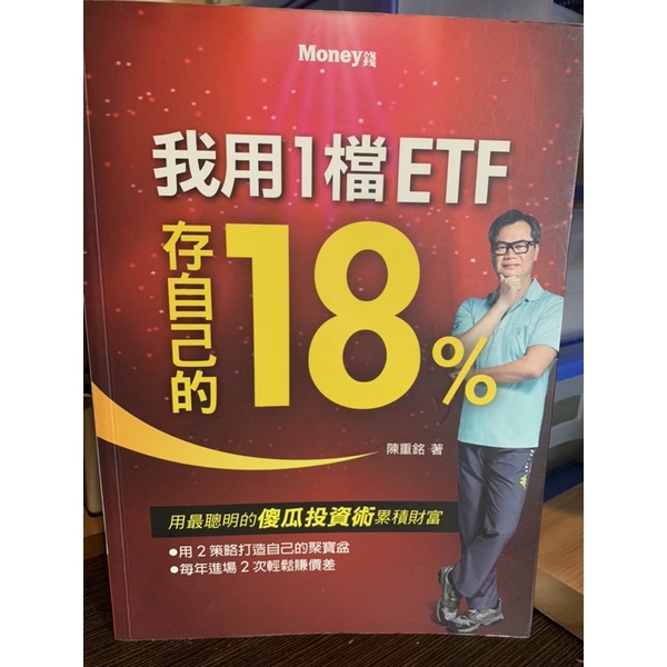 二手書/陳重銘/華倫老師/股海老牛（etf .存股.投資理財）陳重銘親筆簽名