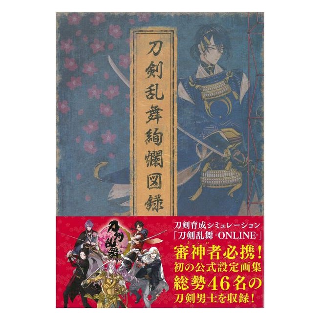 日版 刀劍亂舞 刀劍亂舞ONLINE 刀劍亂舞絢爛圖錄 畫集 畫冊 附Nitro+ 特典 全新