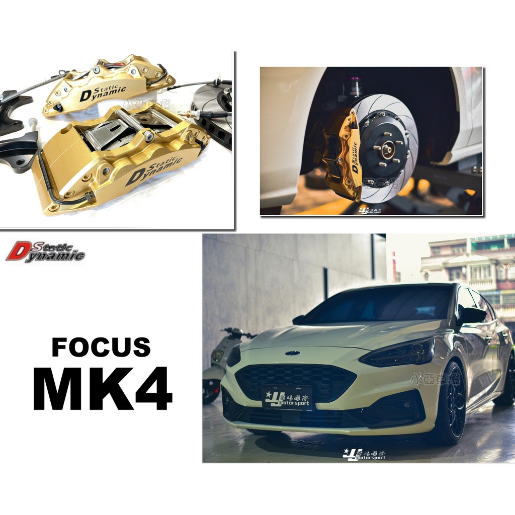 小亞車燈＊全新 福特 FOCUS MK4 DS RACING S1 卡鉗 大六活塞 380 劃線雙片浮動碟