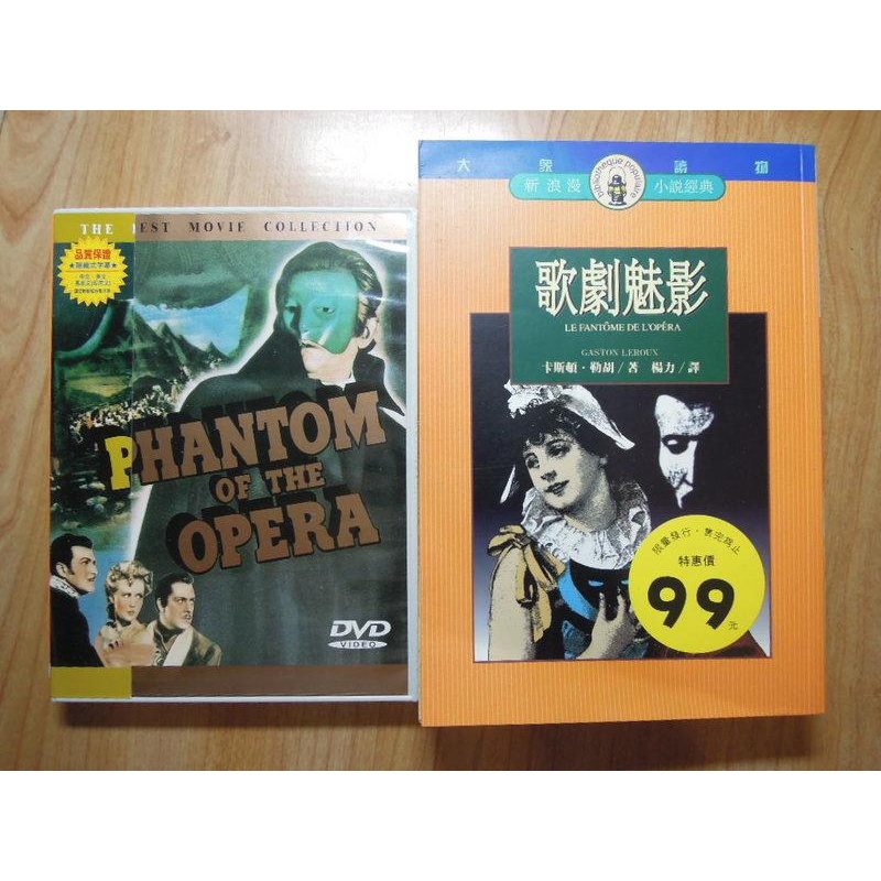 陶陶樂二手書店 電影《歌劇魅影》DVD+原著小說