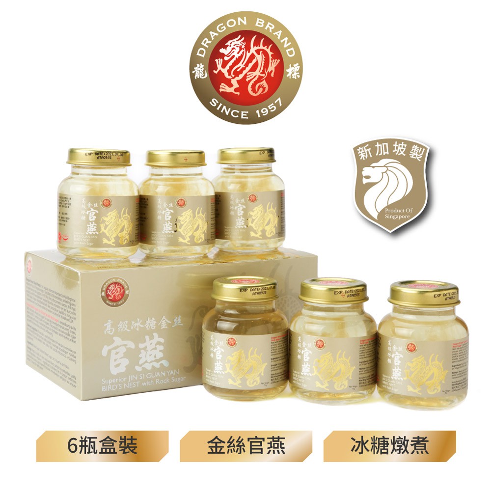 新加坡龍標高級冰糖金絲官燕燕窩75ml｜孕婦補品金絲官燕即食即飲純燕窩膠原蛋白養顏美容營養滋補６入裝
