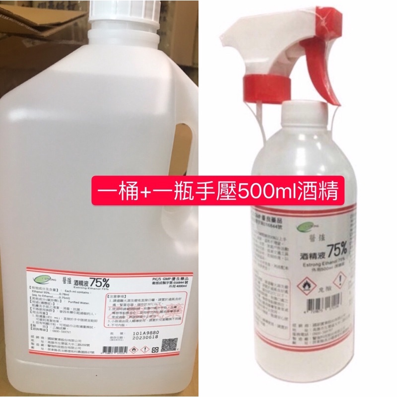 ）醫強75%酒精一桶4000cc+1瓶500cc按壓式噴霧瓶酒精