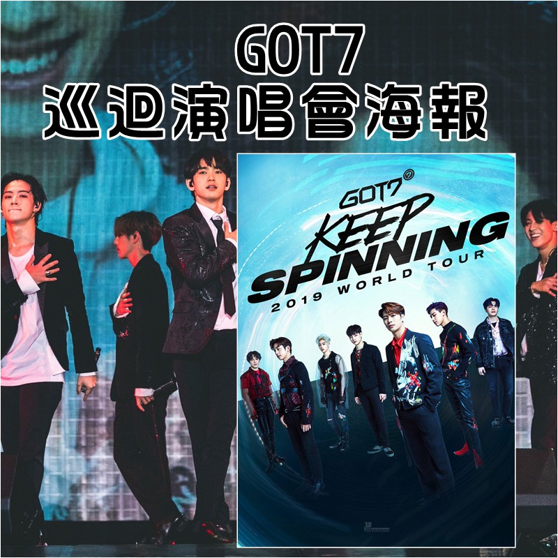 GOT7 keep spinning 2019世界巡迴演唱會A3海報-房間裝飾 掛畫-類油畫面海報客製-出貨快