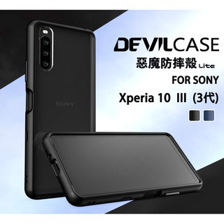 SONY Xperia 10 V 5代 惡魔防摔殼 Lite 惡魔盾 DEVILCASE 軍規