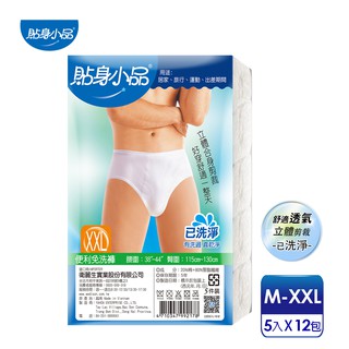 【貼身小品】立體合身舒適雙檔片 男性三角免洗褲M~XXL(5件/包x12入)