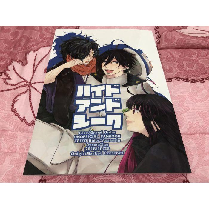 Fate Grand Order同人誌 ハイドアンドシーク 帝都騎殺坂本龍馬 岡田以藏 蝦皮購物