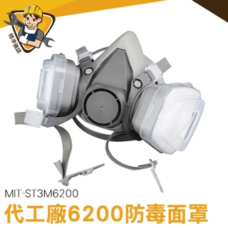 【精準儀錶】濾毒口罩 MIT-ST3M6200 濾毒罐 各式配件及耗材 活性炭 農藥 粉塵 噴農藥口罩