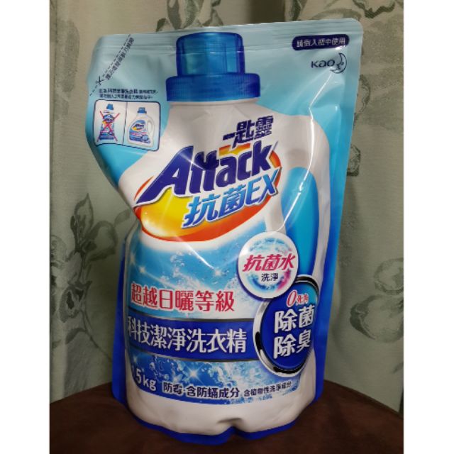 限量 一匙靈 Attack 抗菌EX 洗衣精 除菌 除臭 1.5kg 補充包 科技潔淨 全新 出清 限量 售完不補