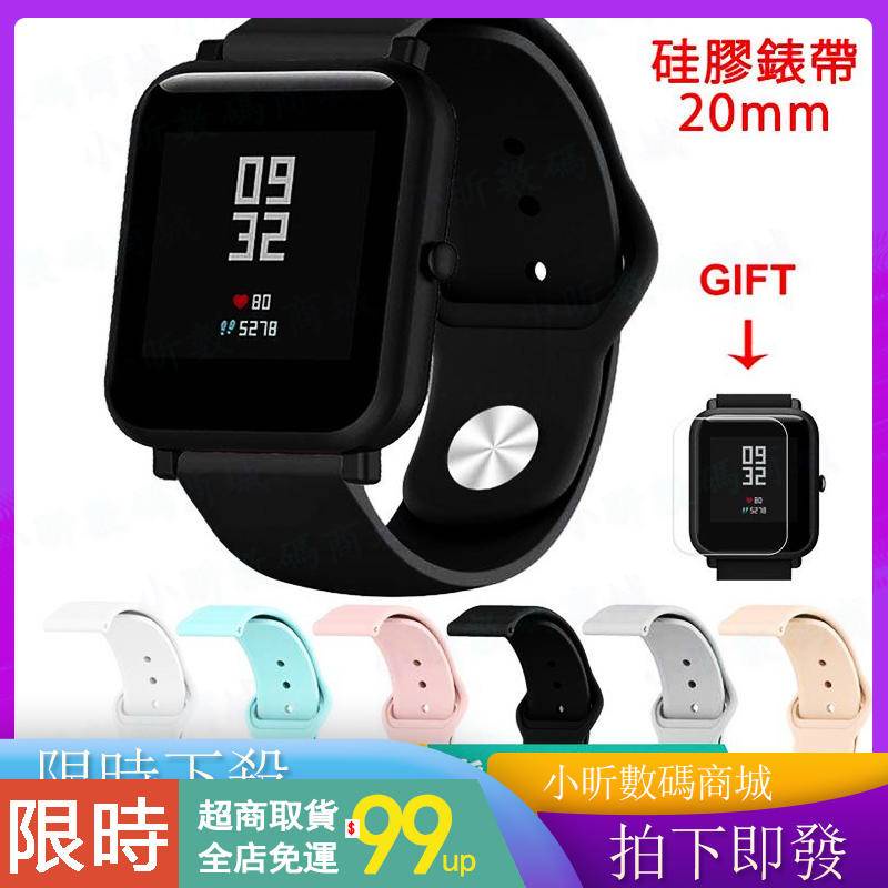 小米華米錶帶 20mm GTS 錶帶 米動手錶青春版錶帶 硅膠錶帶 Huami Amazfit Bip 純色矽膠錶帶