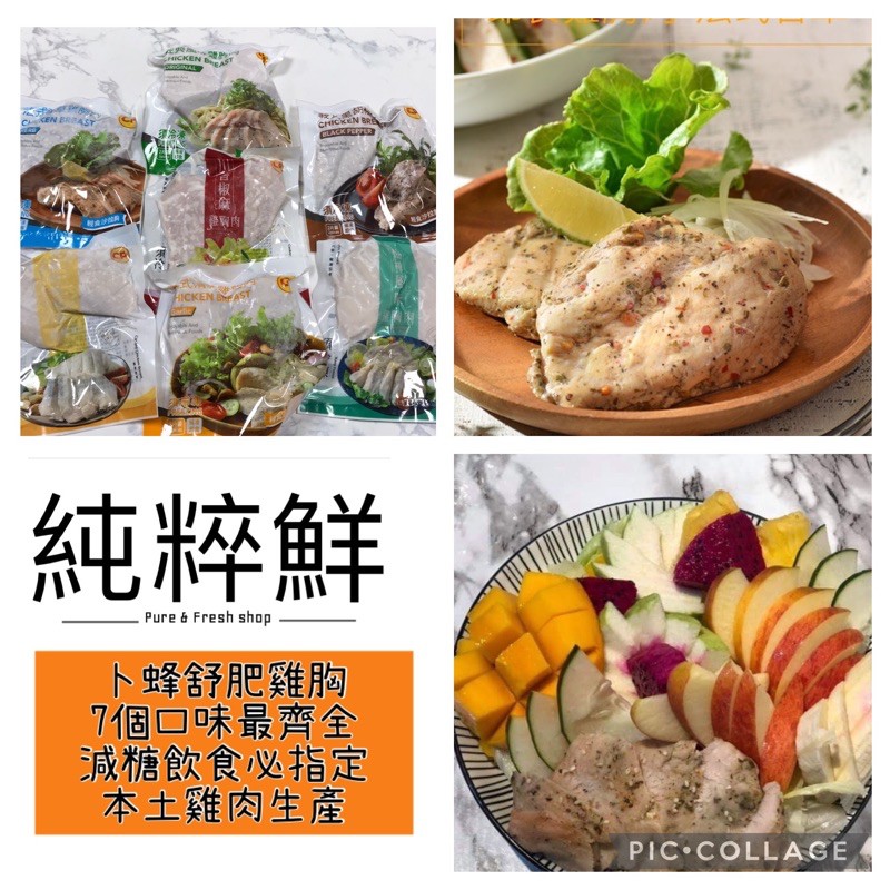 狂銷！卜蜂輕食沙拉雞胸肉 2片入 多種風味 (原味、黑胡椒、法式香草、歐式清蒜、川香椒麻)