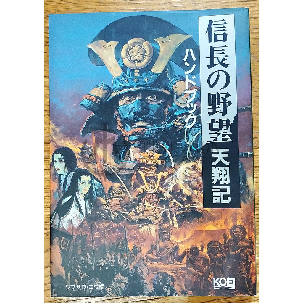 Pc9801 Sfc Ss 信長之野望 天翔記攻略本信長の野望天翔記ハンドブック信長野望koei 光榮 蝦皮購物