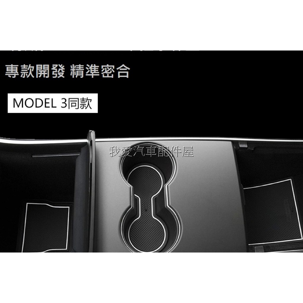 特斯拉 Tesla model 3 中控台水杯墊 止滑墊 水杯墊 七件套裝 硅膠 防滑墊  21年小改款不能裝