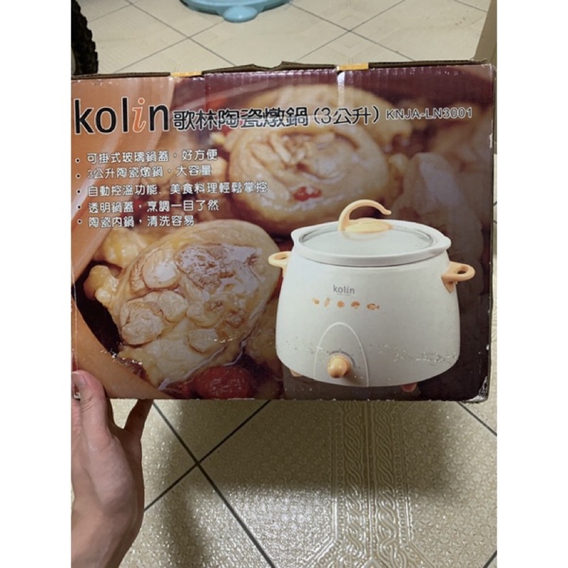Kolin歌林陶瓷燉鍋