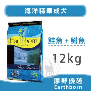 Earthborn原野優越 海洋精華成犬(鮭魚+鯡魚+紅薯) - 12kg