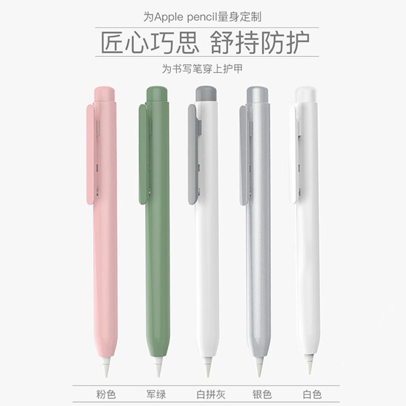 (現貨)Apple Pencil 1/2代 按壓保護筆套