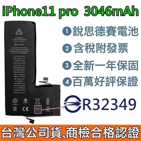 送3大好禮【附發票】iPhone 11 Pro 銳思德賽原廠電池 iPhone11 Pro 銳思電池 商檢認證 台灣現貨