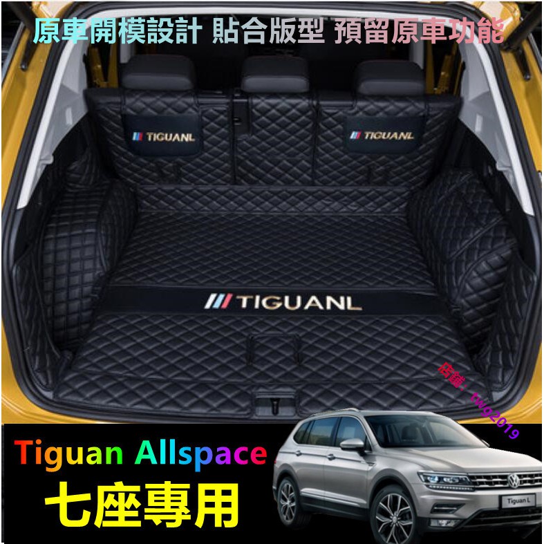🌸台灣現貨免運🌸福斯 VW Tiguan Allspace 行李箱墊 七座 專用後備箱墊 全包圍墊 行李箱墊 後箱墊