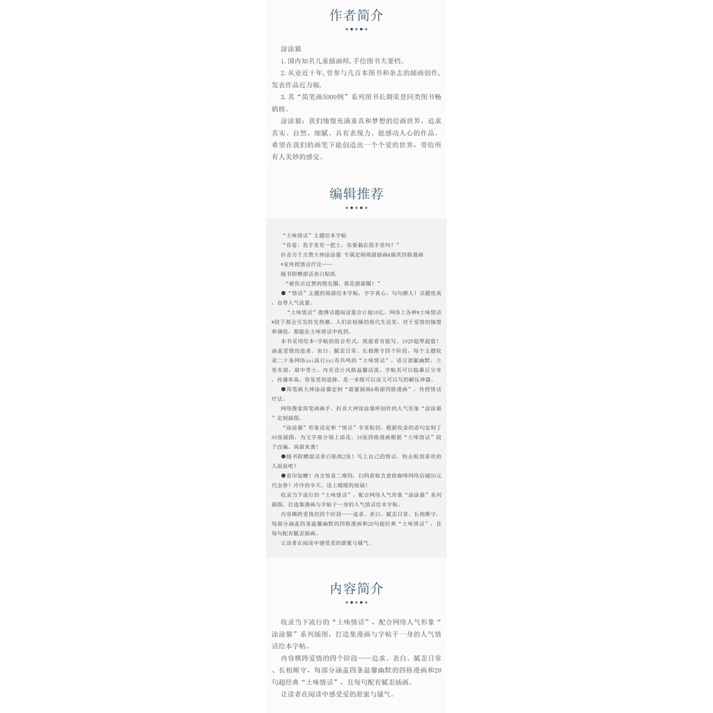 強推 贈甜話表白貼紙x2 正版每天說句小情話涂涂貓土味情話語錄書繪本字帖知音動漫四格漫畫書籍愛的表白書抖音