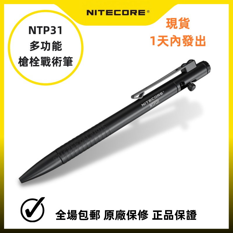 Nitecore NTP31 筆 CNC 戶外雙向螺栓動作事件書寫