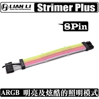 聯力二代 LIANLI Strimer Plus ARGB 顯示卡延長線 8pin