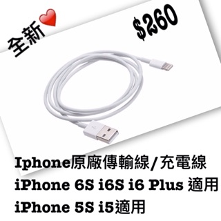 全新❤️買一送二優惠活動，原廠傳輸線/充電線 iPhone 6S i6S i6 Plus iPhone 5S i5