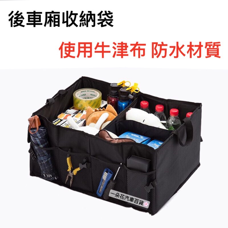 免運後車廂必備後車廂收納收納袋收納箱儲物盒儲物箱收納盒 蝦皮購物