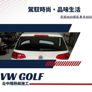 🉑️刷卡分期洽詢臺中店面隔熱紙Vw-福斯-GOlF五年原廠保固（3M/FSK/桑馬克)行車記錄器/倒車顯影/安卓機/環景