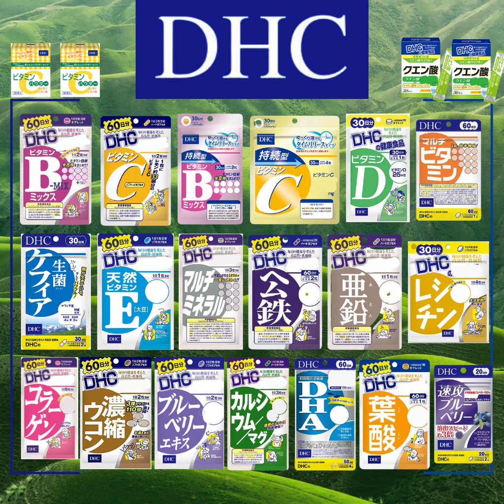 現貨在台🎏DHC 維他命B 維他命C 益生菌 綜合維他命 薏仁 藍莓精華 維他命D 膠原蛋白  亞鉛 公鐵 開發票 日本