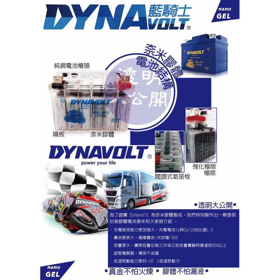 【DYNAVOLT藍騎士】奈米膠體機車電瓶電池 全規格 4號~12號 同湯淺 YUASA 對應 YTX TTZ MG