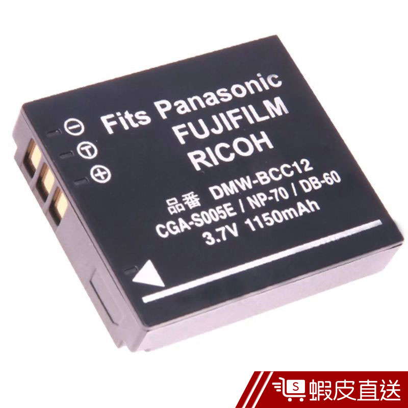 Kamera 鋰電池 for Panasonic CGA-S005 / DMW-BCC12  現貨 蝦皮直送