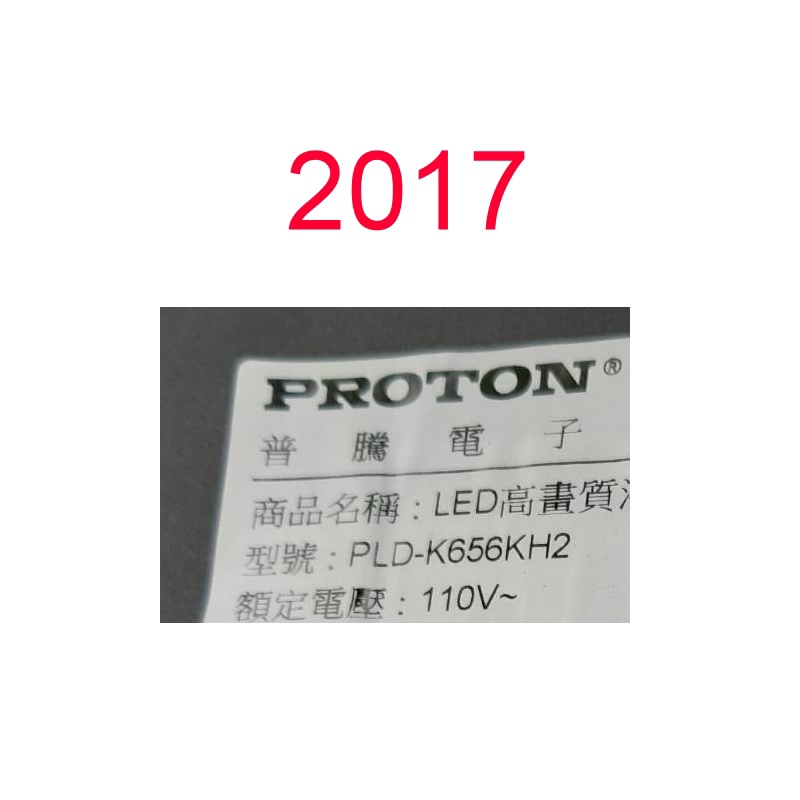 【尚敏】全新訂製 65吋 PROTON PLD-K656KH2 電視LED燈條 (保固三個月)