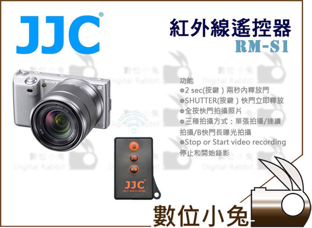 數位小兔【JJC Sony RM-S1 紅外線 遙控器】無線 相容原廠 DSLR2 A7 II NEX 5T A9 快門