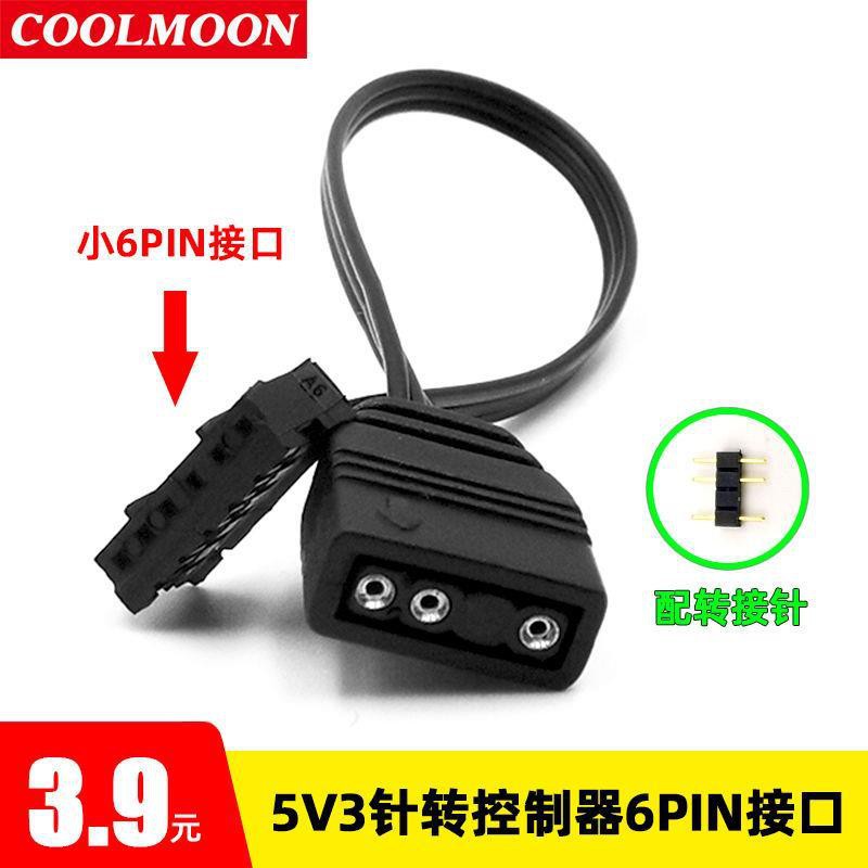 神光同步rgb風扇 主板同步rgb風扇轉接線華碩aura神光5v3針轉小6pin 4pin插控制器 蝦皮購物