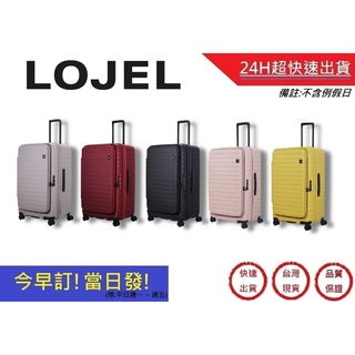【LOJEL CUBO FIT】新版擴充拉桿箱 29.5吋行李箱(五色)行李箱 胖胖箱 旅行箱