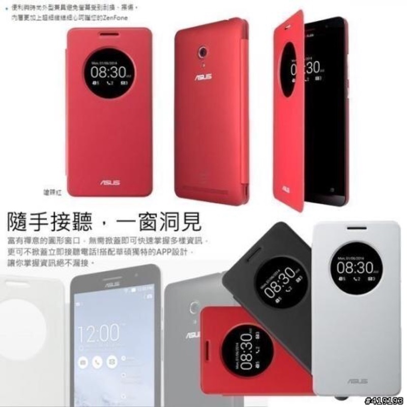 （免運)白色 原廠 華碩 ASUA 全新 Zenfone 6 感應式皮套 A600CG皮套 透視皮套