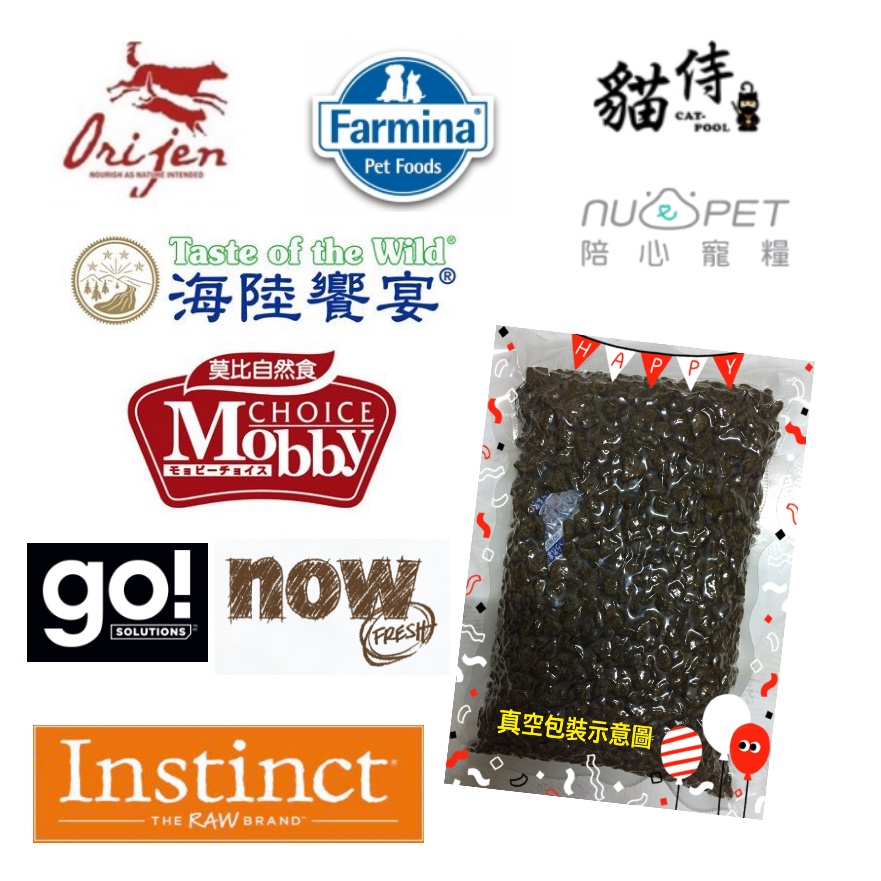 貓飼料真空分裝 分裝包試吃包🔆Orijen/陪心/貓侍/法米納/海陸饗宴/go/now/莫比/原點 貓