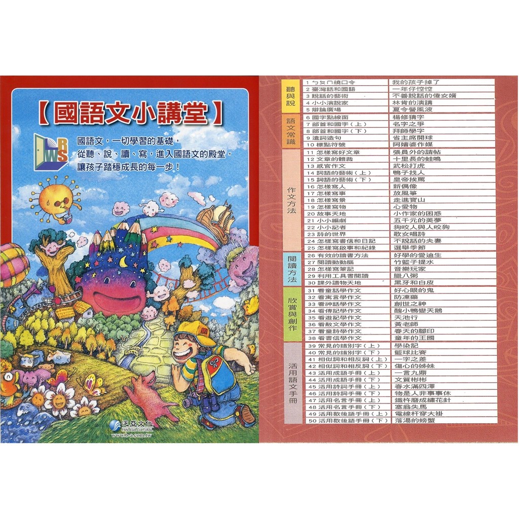 國語文小講堂 Ptt Dcard討論與高評價網拍商品 21年8月 飛比價格